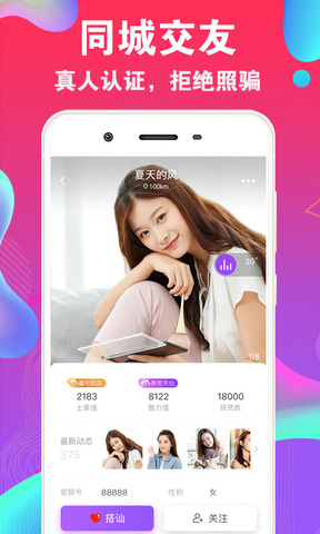 爱聊天app