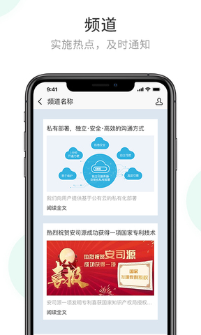 安司密信官方版