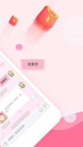 恋爱记app