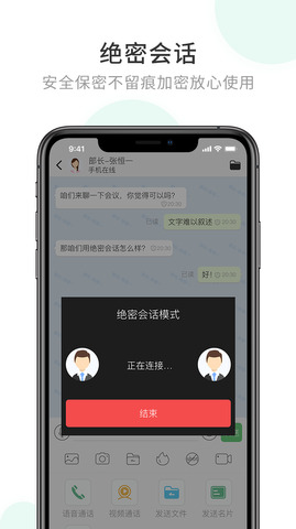 企业密信app