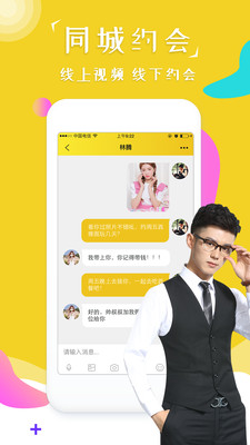 夜来聊app