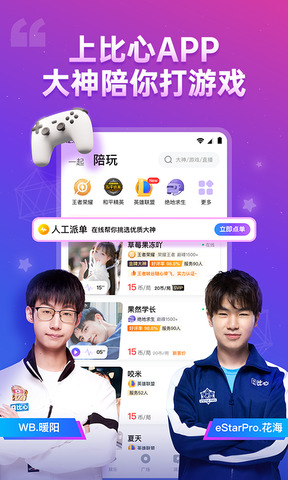 比心陪练app