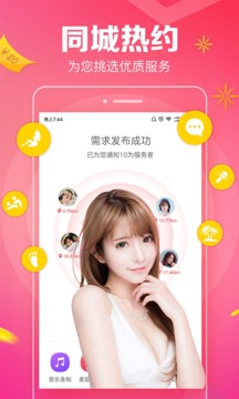 同城约单app
