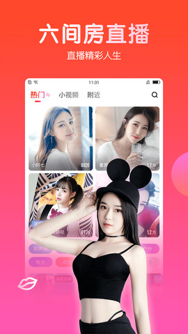六间房直播间大厅