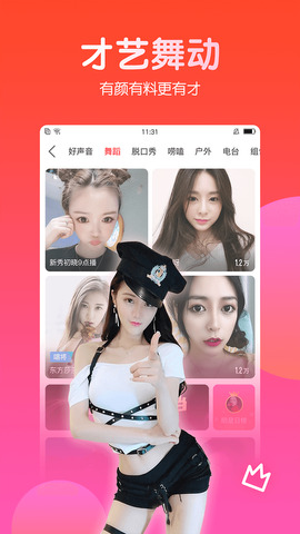 六间房直播间大厅