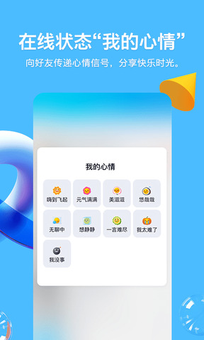 手机qq2022最新版