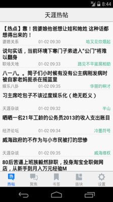 天涯论坛app官方