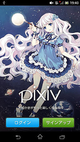 pixiv正版app