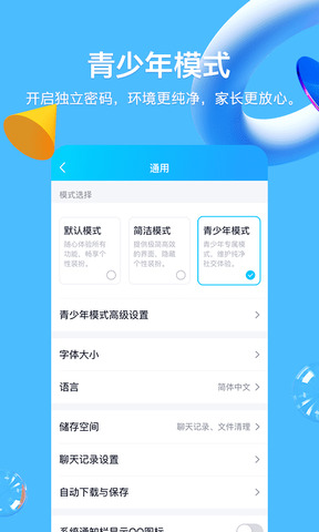 手机qq2022最新版
