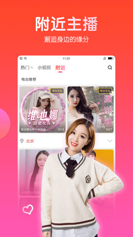 六间房直播间大厅