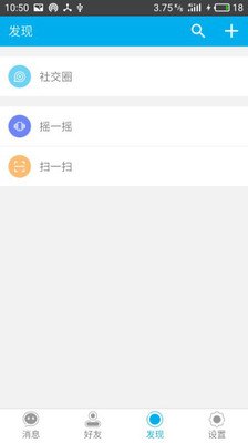 迅聊app