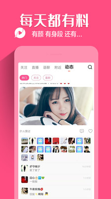 聊客交友app破解版