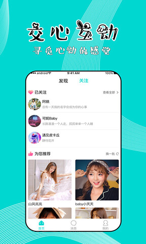 同聊app官方版