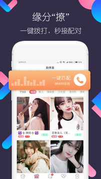 撩聊app官方