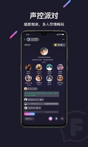 FF语音