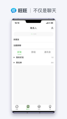 旺旺聊天app
