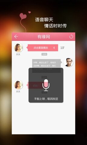 约聊一对一ios