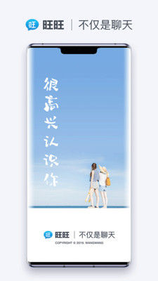 旺旺聊天app