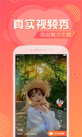 趣交友app