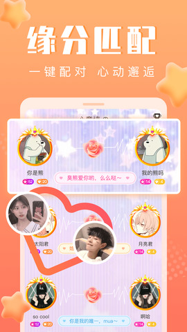 声伴语音连麦聊天