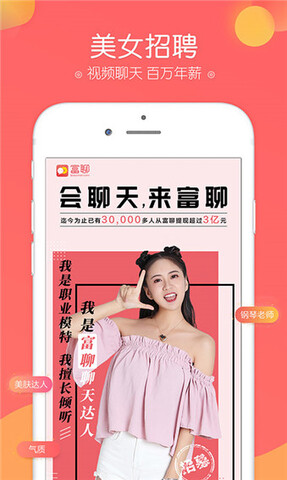 富聊app
