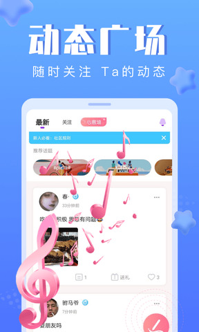 声伴语音连麦聊天