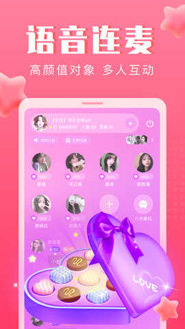 声伴语音连麦聊天
