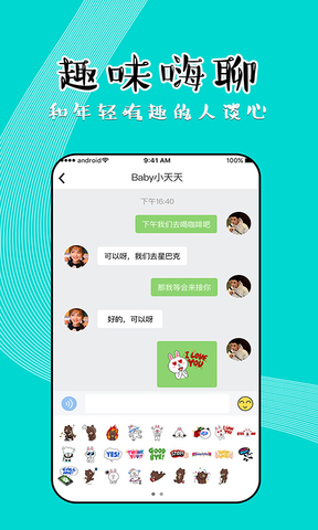 同聊app官方版