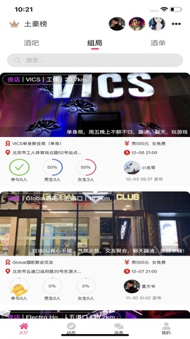 嘻聊app