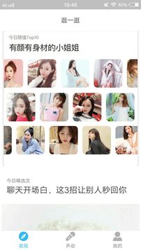 吱吖聊天app
