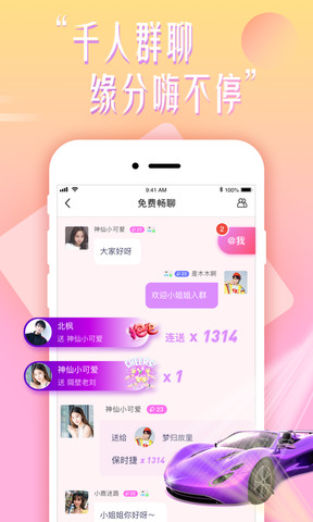 花盼聊天app
