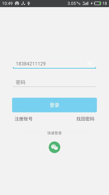 迅聊app
