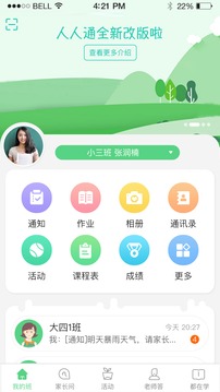 江西人人通app