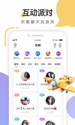 来聊语音