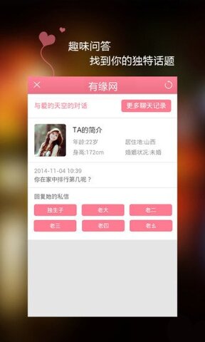 约聊一对一app