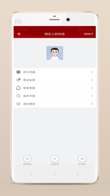 陌生人的对话app