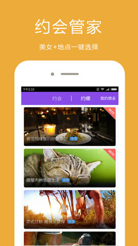 同城快约app