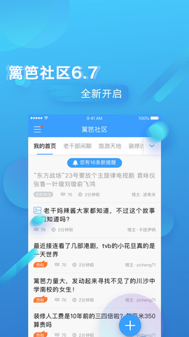 篱笆社区app