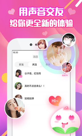 果果语音app