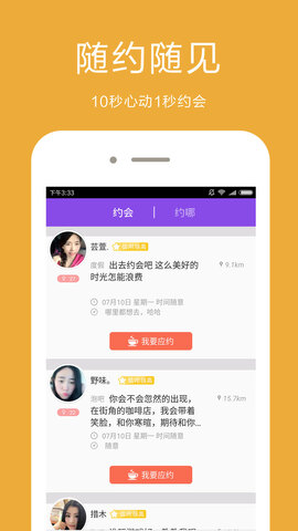 同城快约app