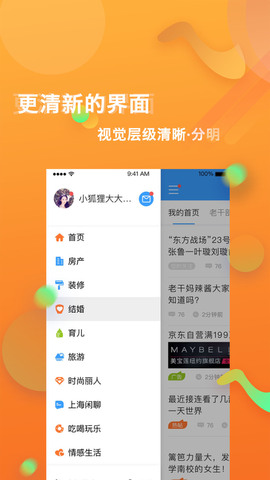 篱笆社区app