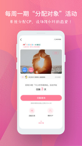 分配对象app