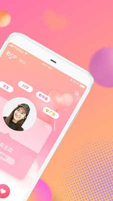 cp速配app