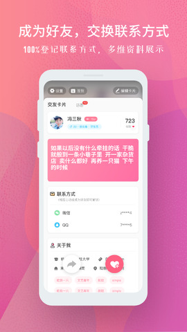 分配对象app