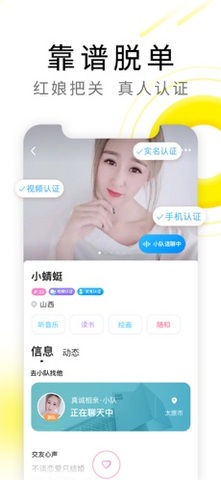 伊对相亲交友app