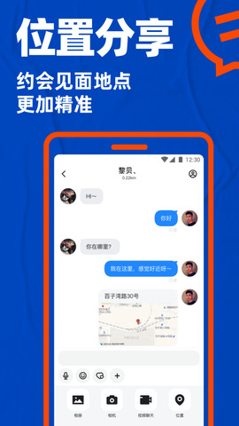 小蓝交友app