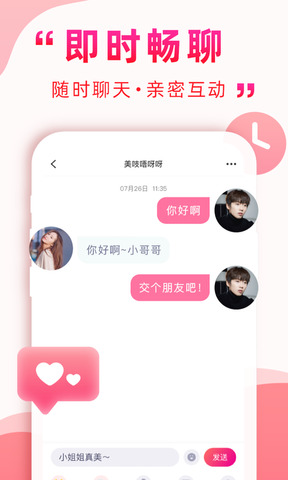 深得我心聊天软件