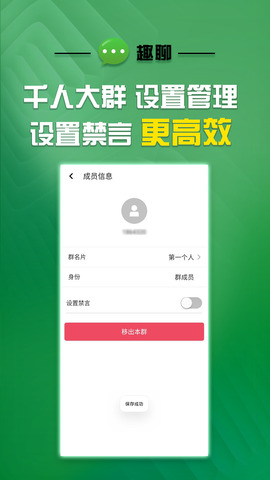 趣聊app