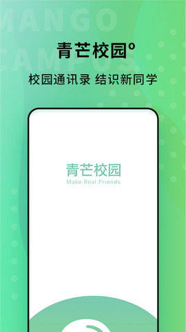 青芒校园app