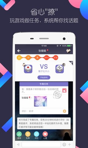 开聊app